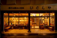 いとしや_佐伯本店_店舗情報001