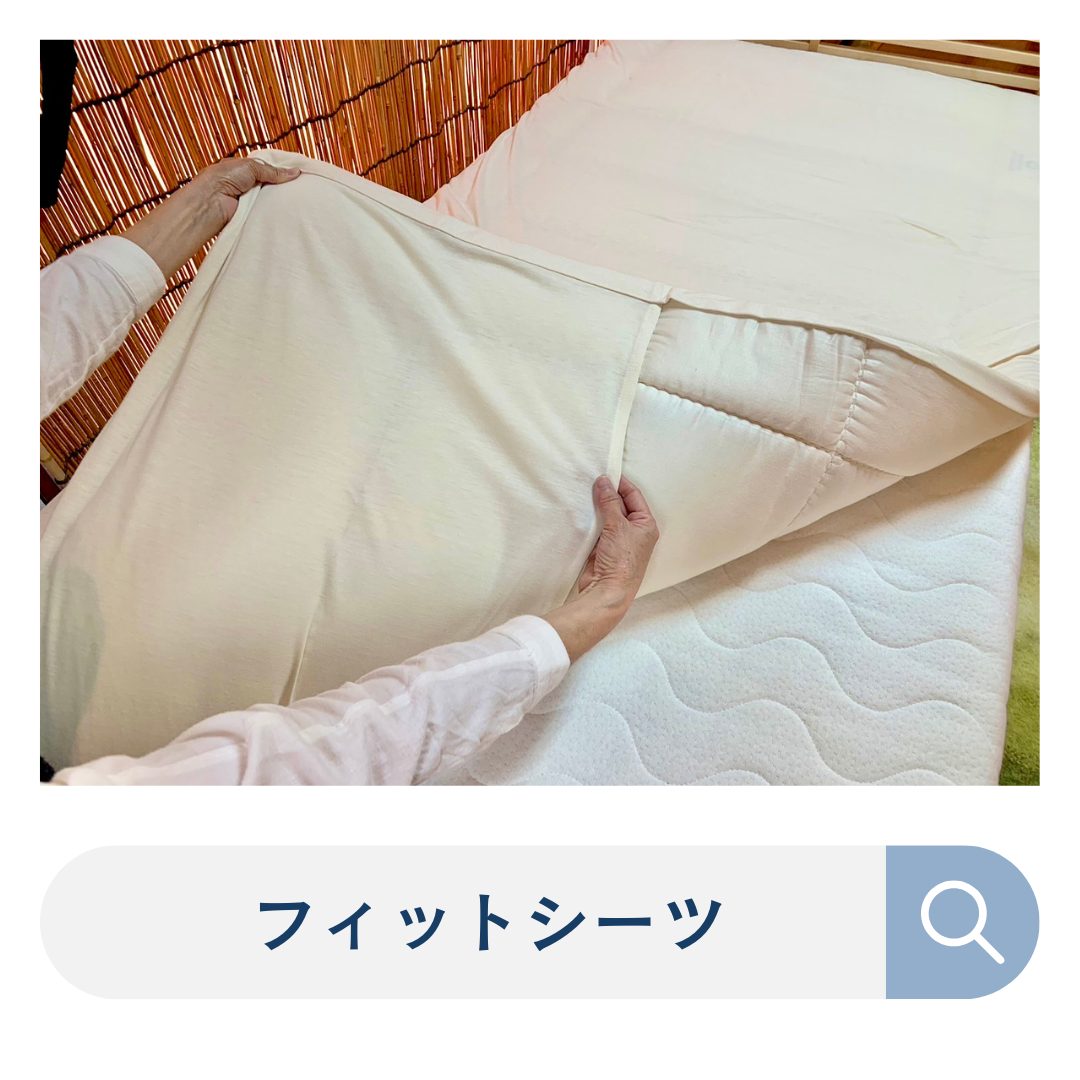 ヘルシーライン、専用シーツ付き 健康伸身マット ヘルシーライン - 日本医療研究株式会社